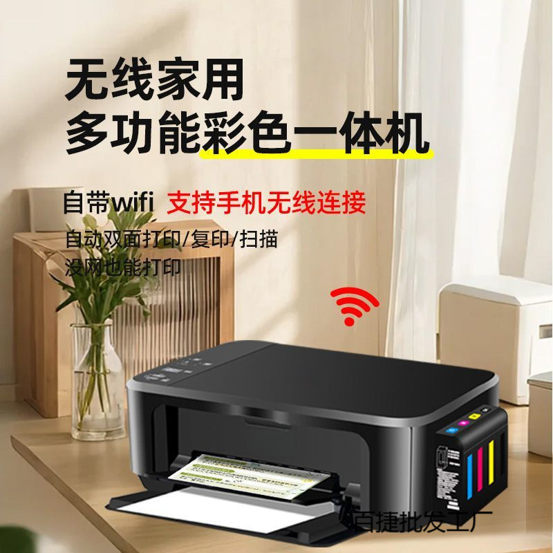 2025新款彩色喷墨打印机3680家用小型复印扫描一体机手机无线远程|undefined