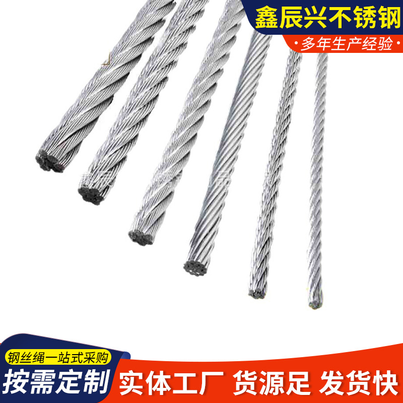 316不锈钢钢丝绳主图