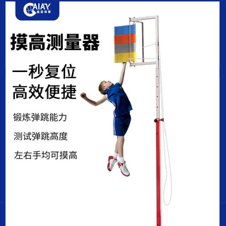 纵跳摸高杆成人弹跳训练器材公务员体测摸高器篮球跳高测试摸高架