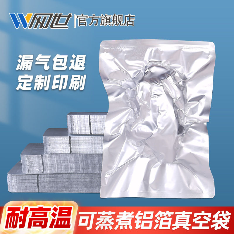高溫蒸煮鋁箔袋三邊封食品真空袋商用密封保鮮袋茶葉扒雞包裝袋