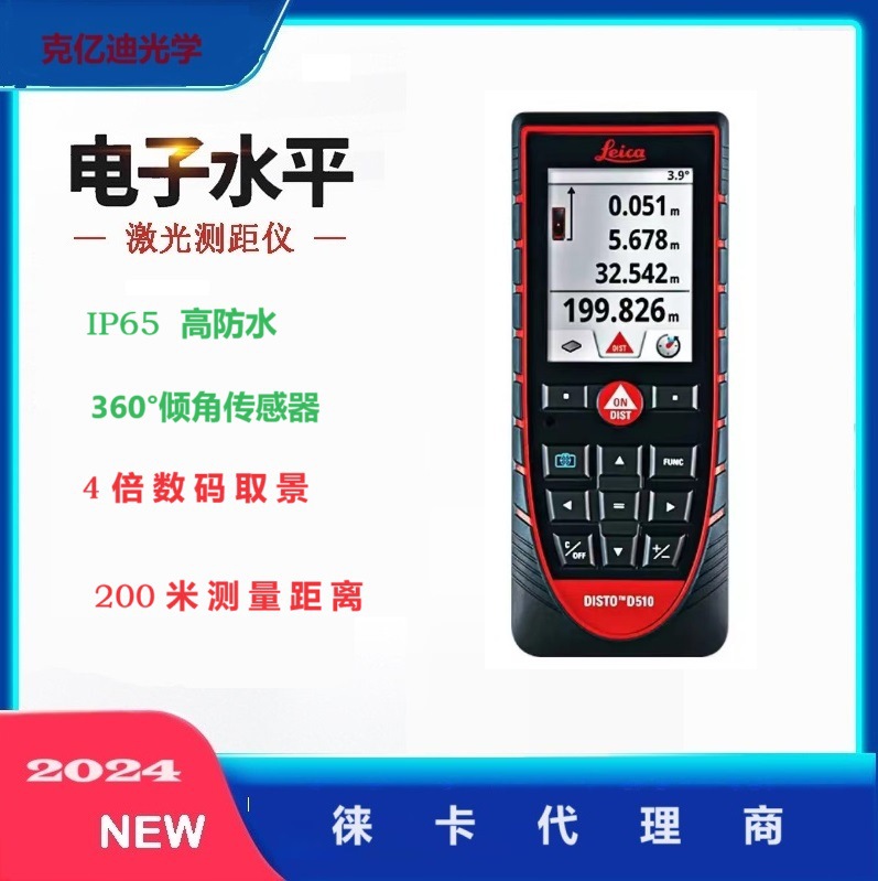徕卡手持高精度激光测距仪D510蓝牙升级版房屋测量室内外200米