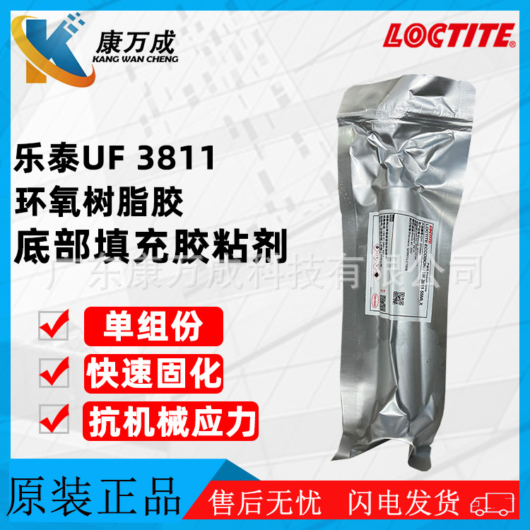 原装汉高LOCTITE乐泰UF 3811单组份环氧胶水可维修底部填充胶粘剂