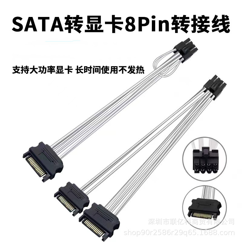 SATA串口电源15p转8Pin显卡反向电源转接线15针转8针独立显卡供电