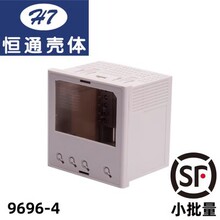 【恒通壳体】9696-4壳体柜装智能数显温控仪表塑料焊接式外壳