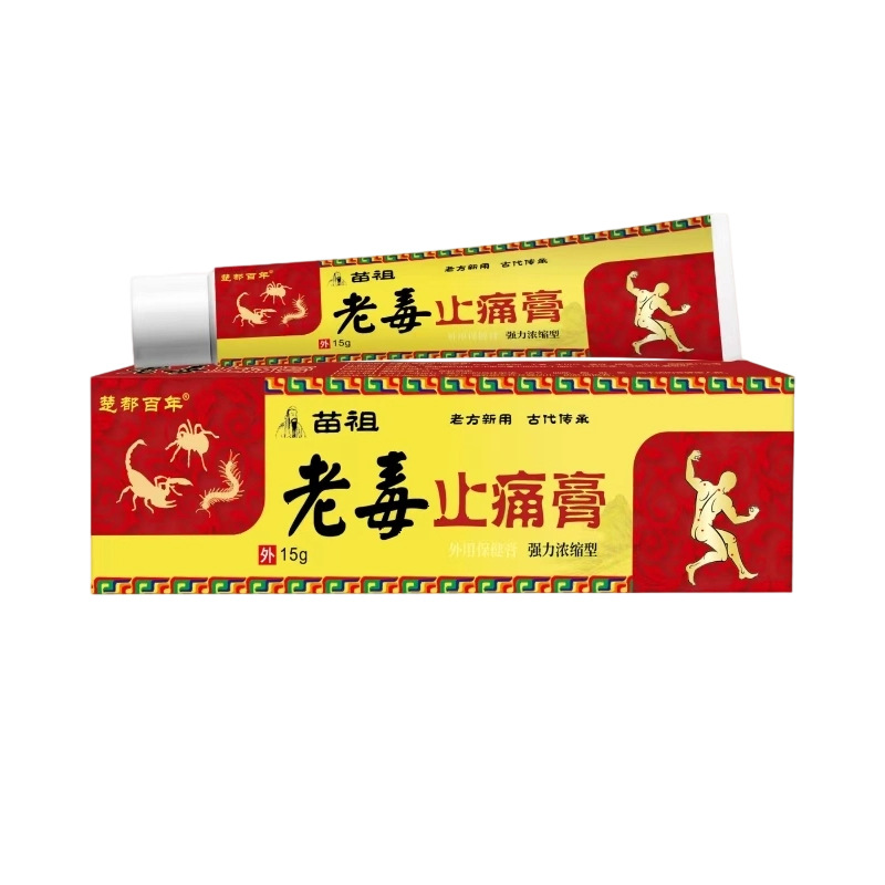 楚都百年苗祖老毒鎮痛膏15g首肩腰足痛足麻環節緩和外用クリーム