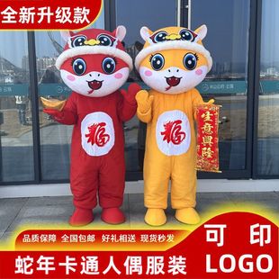 New Year Snake Mascot Costume Doll Costume Annual Party Props Event Performance Props God of Wealth Man Walking Costume