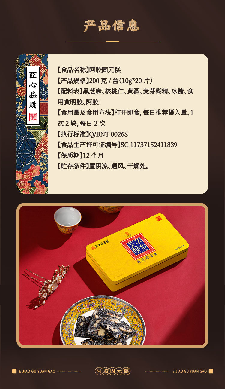 Ejiao Gu Yuan Gao (Donkey-Hide Gelatin Cake) — Ready-to-Eat Dong'e Herbal Paste, 100g preparation