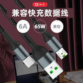 *越好BYZ 031编织充电器线兼容6A/65W快充线三种接口可选手机数！