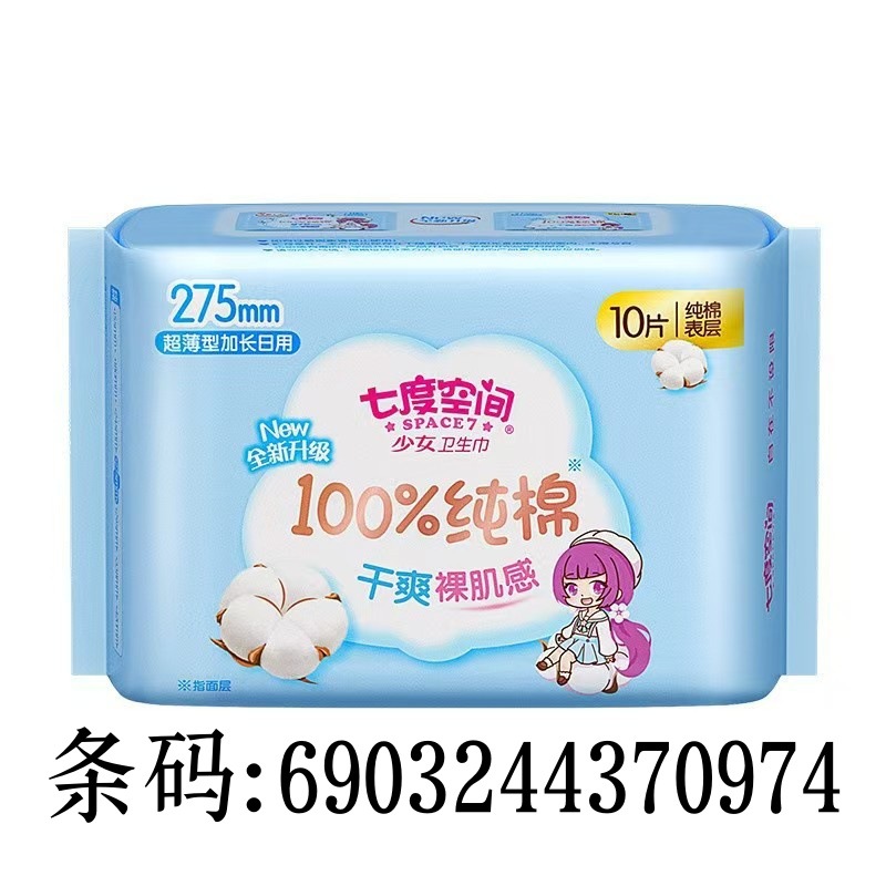 七度.空间卫生巾护垫日用超长夜用安心裤安睡裤整箱批发代发
