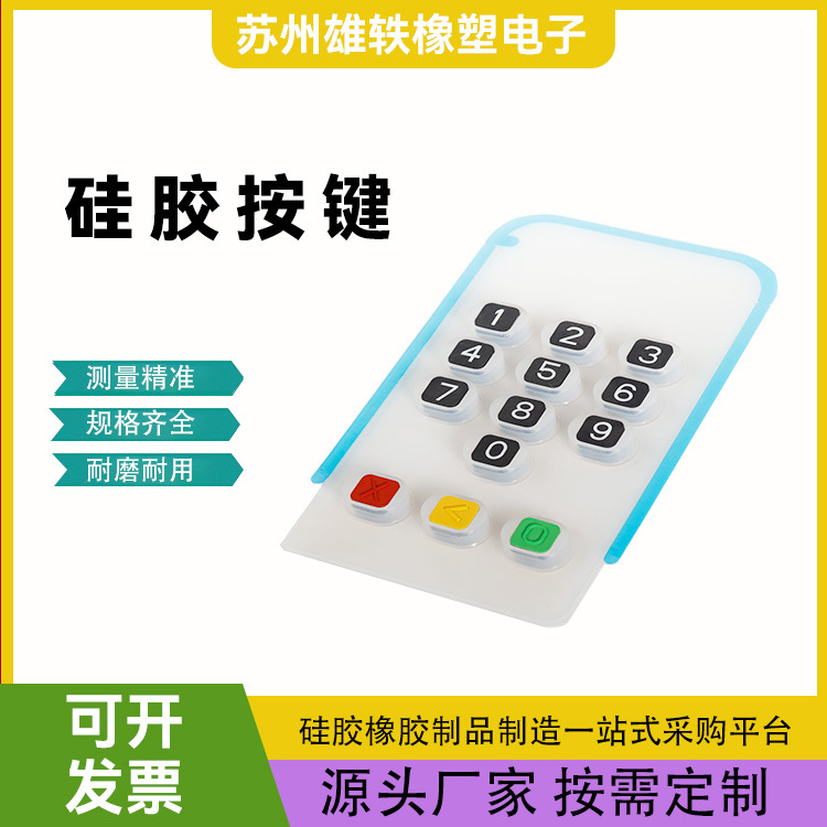厂家定 制硅胶按键透光按键导电按键喷油印字镭雕按键硅胶制品