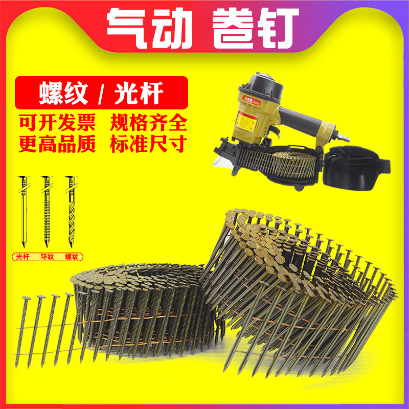 气动卷钉枪卷钉光杆钉螺纹卷钉托盘钉枪钉环纹钉包装箱钉子