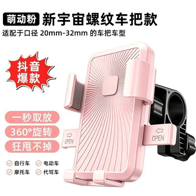 Electric Vehicle Mobile Phone Navigation Electric car cushion - 1-pink-handlebar-model