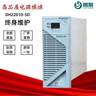 直流屏充电模块DH11010-5D壁挂式电源模块DH22010-5D高频整流模块