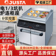 佳斯特商用立式1/3坑酒店专用电扒炉加厚不锈钢大功率扒炉连柜座