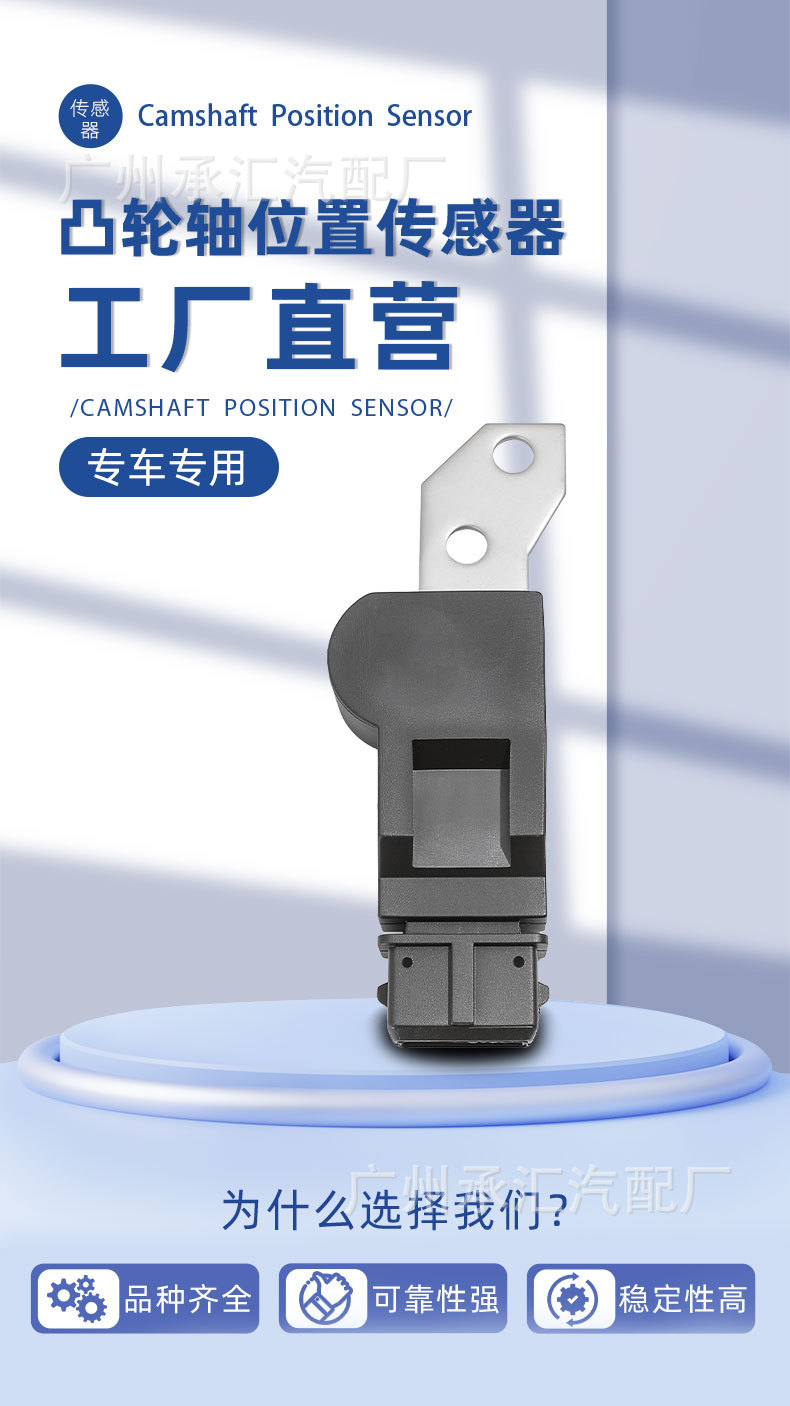 96253544 10456508 5S7411 Is Suitable for Buick Excelle Camshaft Position Sensor Car