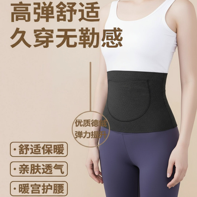秋冬防着凉放暖宝肚围防寒带兜暖肚护胃空调房月子瑜伽德绒护腰带|undefined