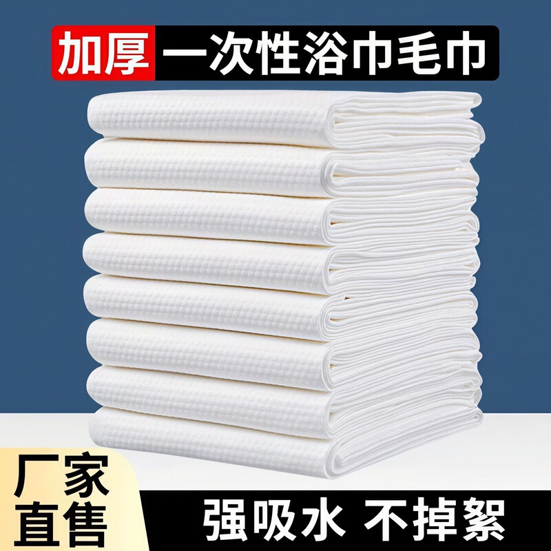 Disposable Bath Towels Wholesale Bulk Hotel B&B Bathhouse Bathing Hairdressing and Barbering Enlarged Thickened Strong Water Absorption