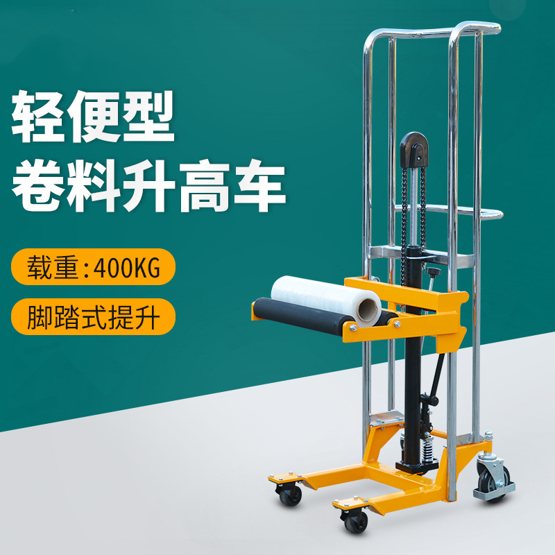 hoular卷膜上料滚筒堆高车PFG4120液压圆桶纸筒旋转滚轴升降车