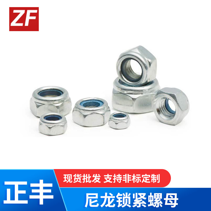 尼龙锁紧螺母 尼龙锁紧螺母DIN985防滑防松自锁螺母316L尼龙螺母