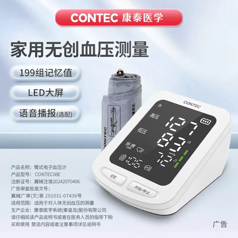 康泰定制客制家用血压计全自动血压测量仪上臂式医用级电子血压计