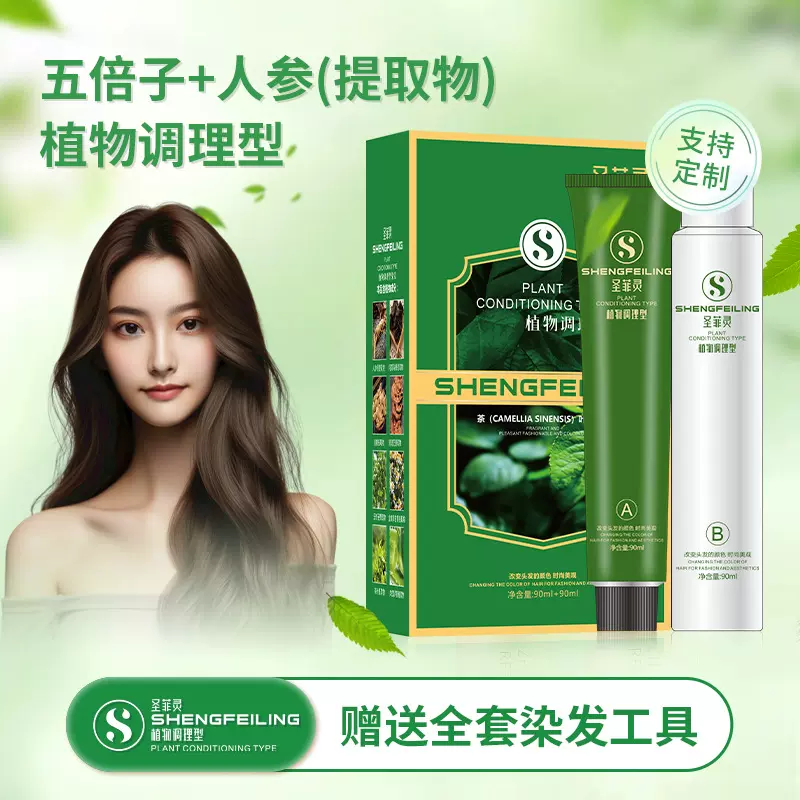 圣菲灵植物染发膏工厂批发分销男女通用榛果灰棕遮盖白头发染发剂