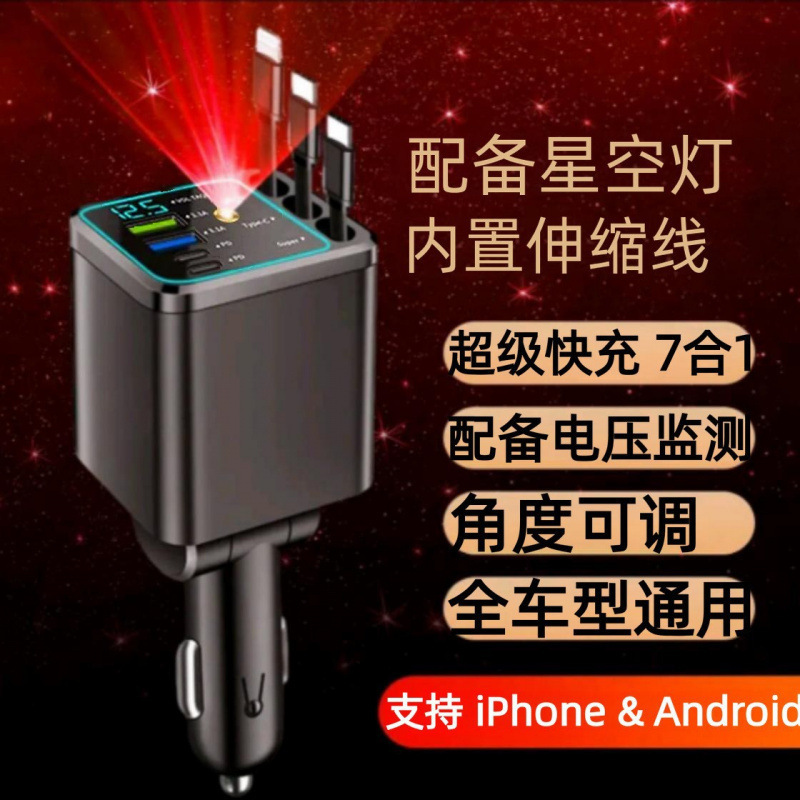 Car charger, super-fast charging, 2026 new model, retractable cable, dual-port cigarette lighter adapter, starry sky ambient lighting