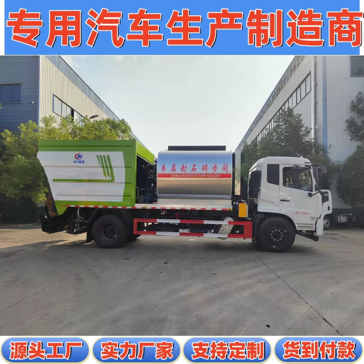 国六东风天锦单桥18吨国道省道沥青路面铺设14方同步碎石封层车