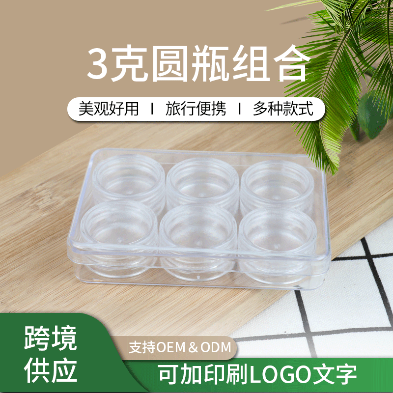 厂家批发3g圆瓶面霜瓶膏霜瓶美甲瓶化妆品分装瓶试用装收纳瓶批发