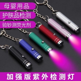 Violet light small hand-held money detector to detect ultraviolet fluorescent agent detection pen Violet flashlight identification lumens
