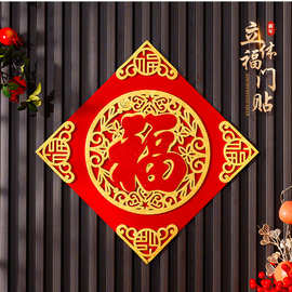 福字门贴立体绒布入户门春节过年大门新年窗花帖装饰背胶斗方定制