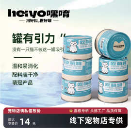 线下专供嘿唷猫罐头批发猫咪湿粮德罐工艺猫咪主食罐头增肥发腮