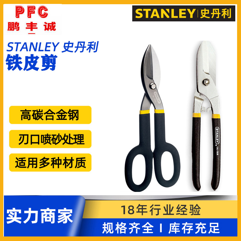 批发史丹利重型手动铁皮剪刀 手动白铁剪多功能省力剪 英式铁皮剪