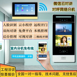 可视对讲;非可视对讲;其他楼宇对讲