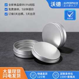 沃德爆款铝盒100ml83*26mm l螺纹铝罐 宠物粮铝盒车蜡肥皂金属包