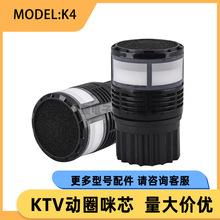 通用无线有线动圈式咪芯车载K歌宝麦芯麦克风降噪咪头拾音头