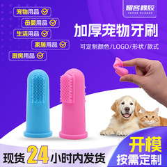 宠物牙刷狗狗猫咪手指牙刷耐磨柔软不易变形宠物口腔清洁硅胶用品