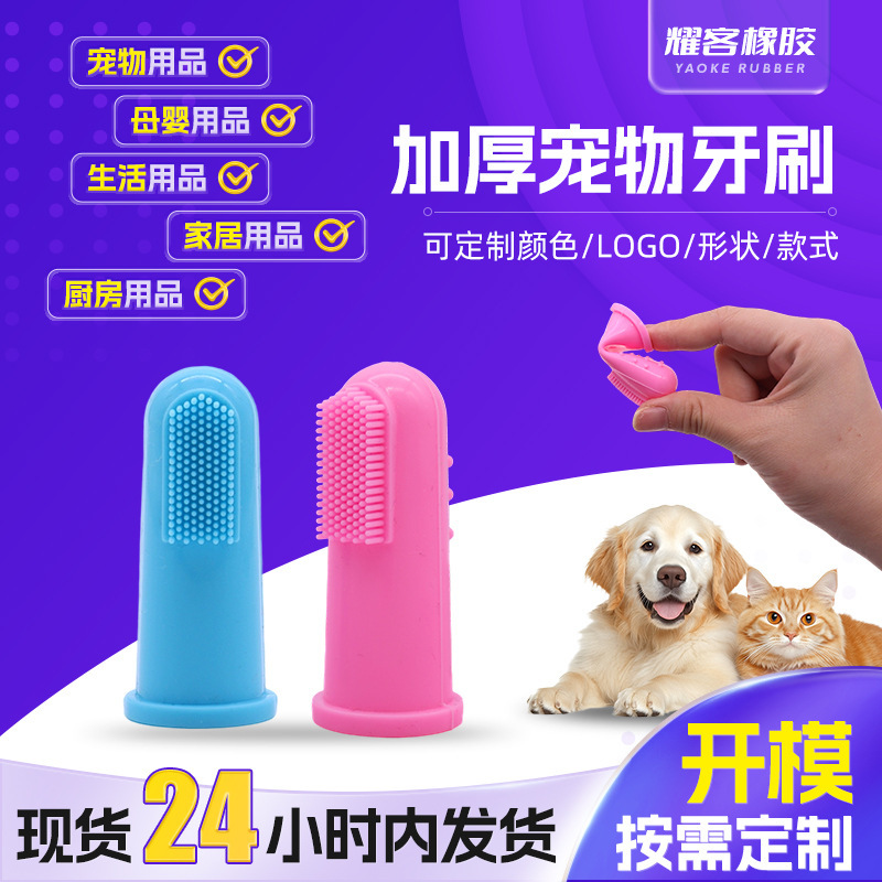 宠物牙刷狗狗猫咪手指牙刷耐磨柔软不易变形宠物口腔清洁硅胶用品|undefined