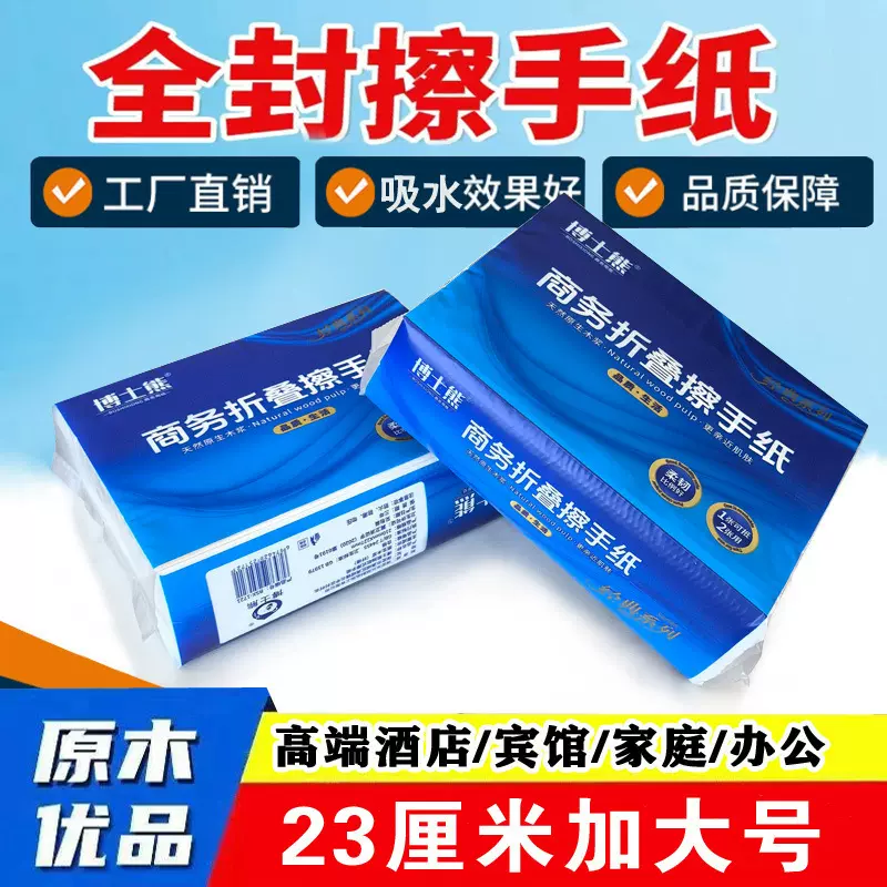 厨房吸油纸卫生间专用230大尺寸干手纸酒店商用大号擦手纸整箱批