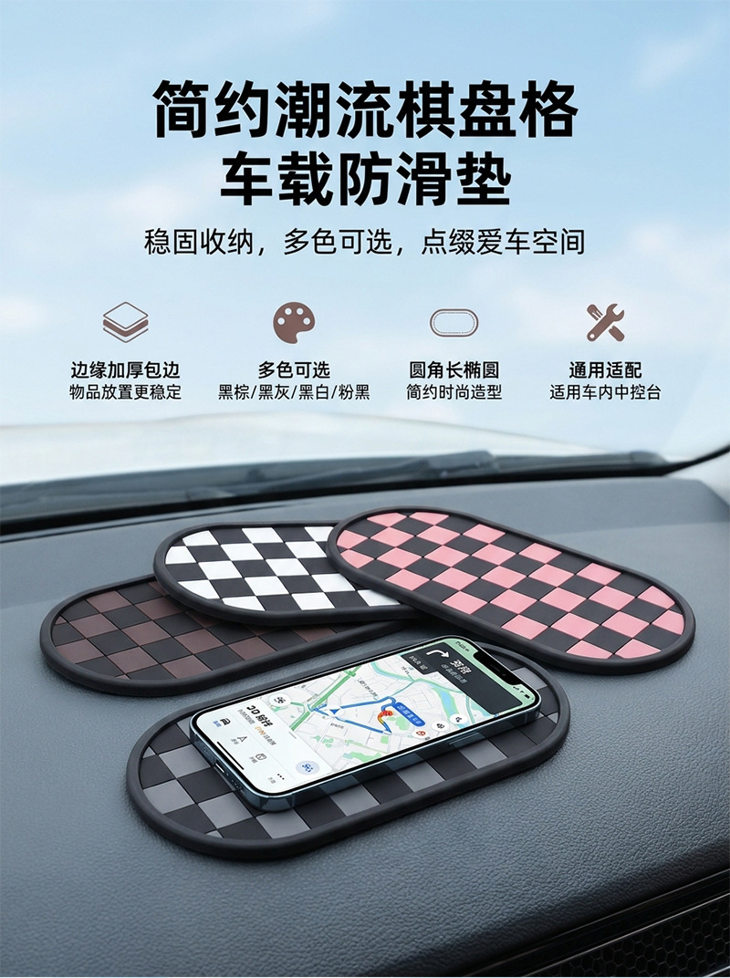 New car anti-slip mat, designed for the center console and dashboard, made of heat-resistant PVC, and featuring multiple functions for holding phones and other items
