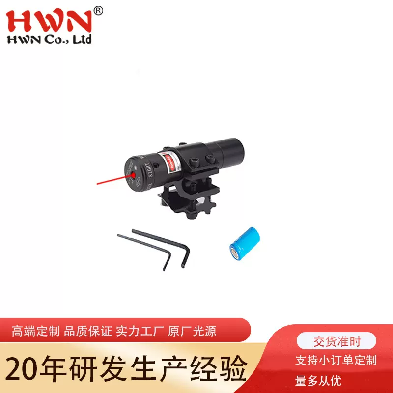 HWN激光定位仪激光指示灯 铜模组红外线激光校准器可选搭配支架