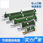 RX20 瓷管绕线电阻 珐琅电阻 制动电阻 可调电阻75W 100W 150W 5%