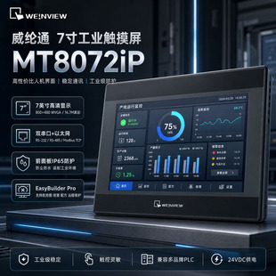 MT8072iP�˙C���� 7���|���� ��̫�WRS485ͨӍPLC���� ���]ͨ