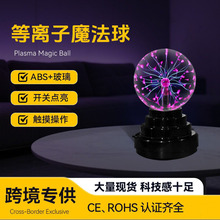 亚马逊热销款USB声控静电球 等离子魔法夜灯 声控夜灯触摸静电球