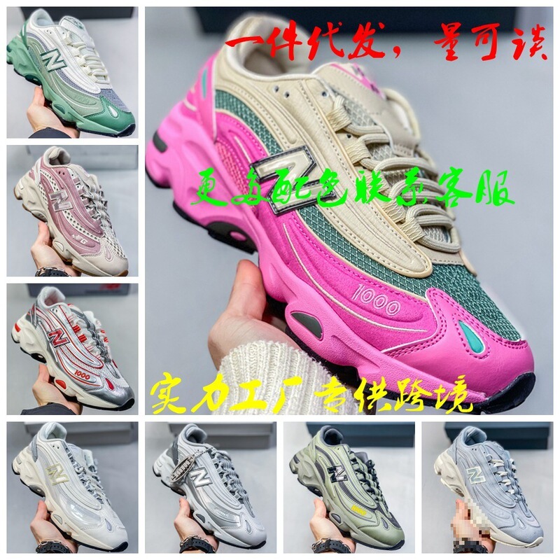 Cross-Border Putian Shoes Nb1000 Thick-Soled Heightening Sports Running Shoes Casual Retro Men's and Women's Shoes Dad Shoes