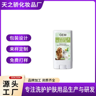 Pet Paw Stick Cat and Dog Paw Moisturizing Care Paw Cream Avocado Solid Paw Cream 15g English Cross-Border