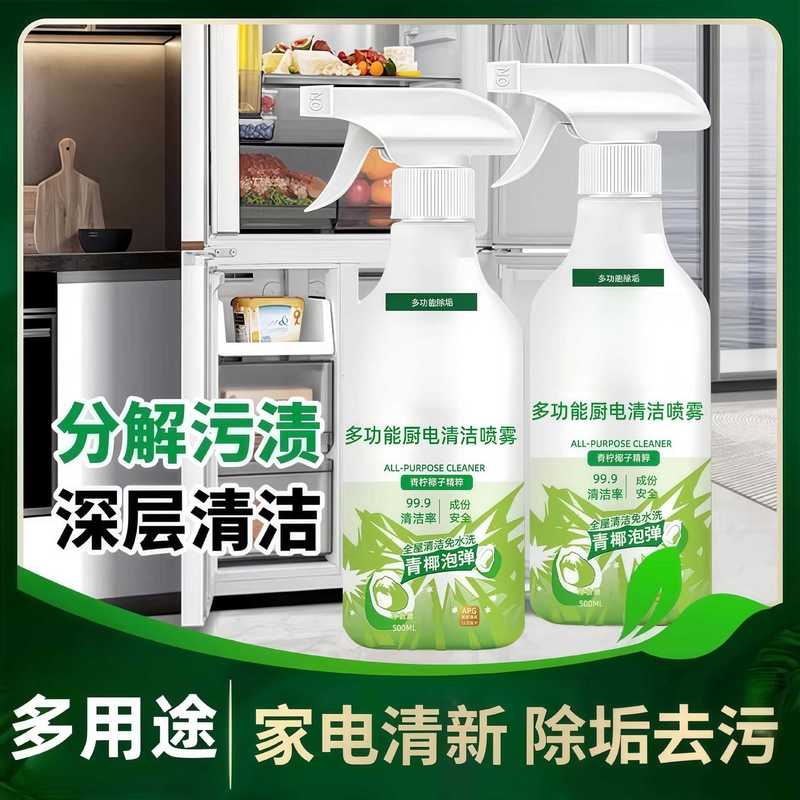 多功能清洁喷雾冰箱微波炉厨电多用途清洗剂强力去除厨房油渍神器|undefined
