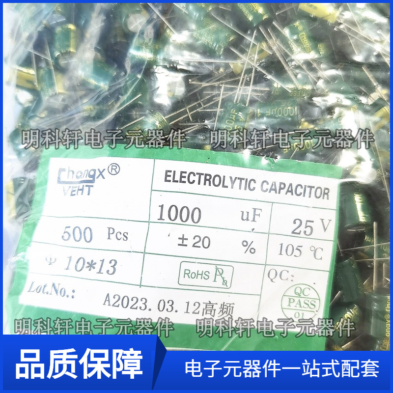 1000UF 25V 10*13MM 高频低阻直插电解电容