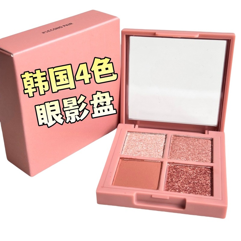国境を越えた人気の韓国CEホーム4色アイシャドウパレットドッキングプラットフォーム卸売配送シームレス配送|undefined