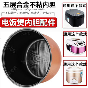 Universal Rice Cooker Inner Pot 2L 3L 4L 5L Non-Stick Pot Smart Cooker Inner Pot Accessories Hemisphere Rice Cooker Accessories Manufacturer