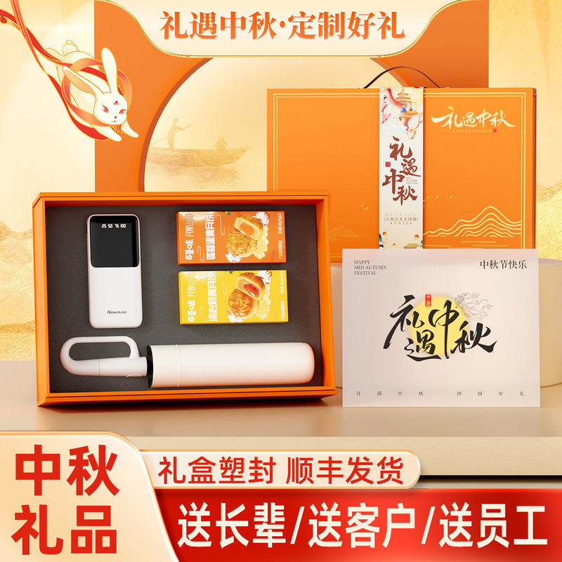 中秋国庆节日商务礼品定制茶叶月饼套装公司企业送员工活动伴手礼|undefined